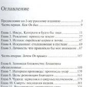 Иисус, Которого я не знал (Триада)