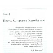 Иисус, Которого я не знал (Триада)