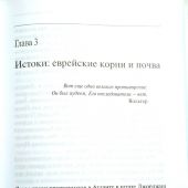 Иисус, Которого я не знал (Триада)
