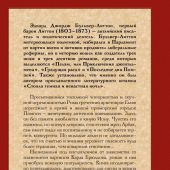 Бульвер-Литтон Э.Д. Последние дни Помпеи. Роман (Зарубежная классика)