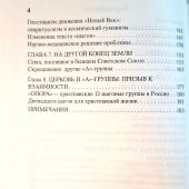 Дерево обновленной жизни