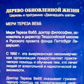 Дерево обновленной жизни