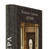 Вера