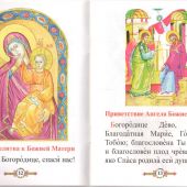 Детский молитвослов (Родное пепелище)