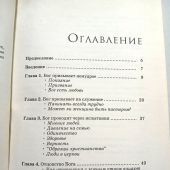 Когда призывает Бог...