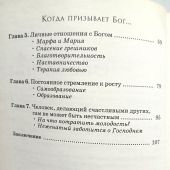 Когда призывает Бог...