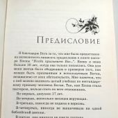 Когда призывает Бог...