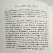 Когда призывает Бог...
