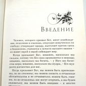 Когда призывает Бог...