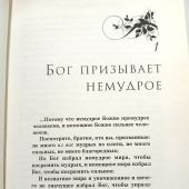 Когда призывает Бог...