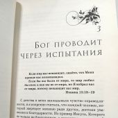 Когда призывает Бог...