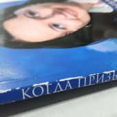 Когда призывает Бог...