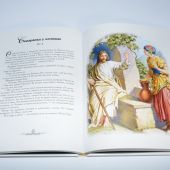 Библейские истории. Семейное чтение (Сретенский монастырь)