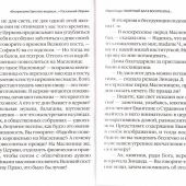 «Воскресение Христово видевше...». Пасхальный сборник для детей и взрослых. (Сост. Д. Болотина)
