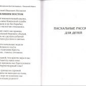 «Воскресение Христово видевше...». Пасхальный сборник для детей и взрослых. (Сост. Д. Болотина)