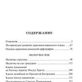 Молитвослов учебный (Даръ)