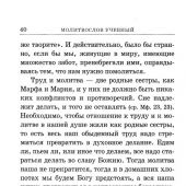 Молитвослов учебный (Даръ)