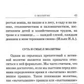 Молитвослов учебный (Даръ)