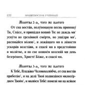 Молитвослов учебный (Даръ)