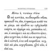 Молитвослов учебный (Даръ)
