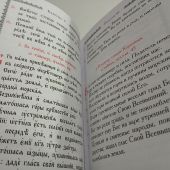 Псалтирь учебная с параллельным переводом на русский язык (Правило веры)