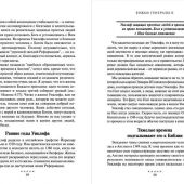 Божьи генералы 2