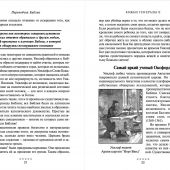 Божьи генералы 2