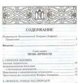 Русская идея: иное видение человека