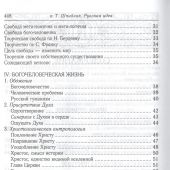 Русская идея: иное видение человека