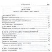 Русская идея: иное видение человека