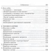 Русская идея: иное видение человека
