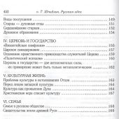 Русская идея: иное видение человека