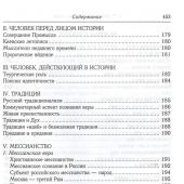 Русская идея: иное видение человека