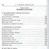 Русская идея: иное видение человека