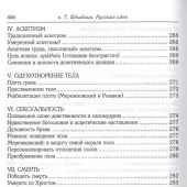Русская идея: иное видение человека