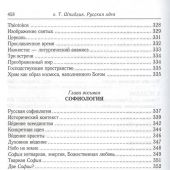 Русская идея: иное видение человека