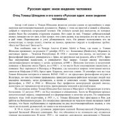 Русская идея: иное видение человека