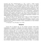Русская идея: иное видение человека
