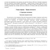 Русская идея: иное видение человека