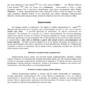 Русская идея: иное видение человека