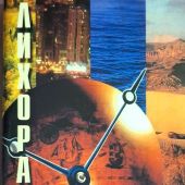 Лихорадка на переломе тысячелетия