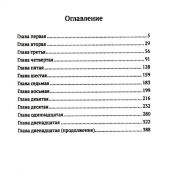 Степанян Е.Г. Царский выбор: исторический роман-драма
