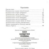 Плач кающегося грешника (Белорусская Православная Церковь)