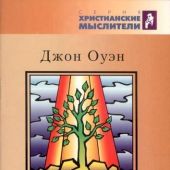 Размышляя о духовном