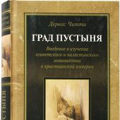 Град пустыня