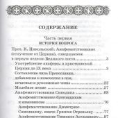 Что такое анафема. (Даръ)