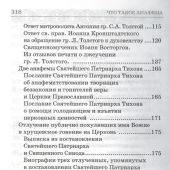 Что такое анафема. (Даръ)