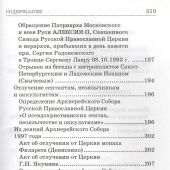 Что такое анафема. (Даръ)