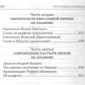Что такое анафема. (Даръ)