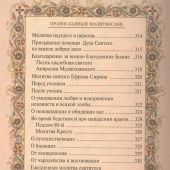 Православный молитвослов (Даръ)